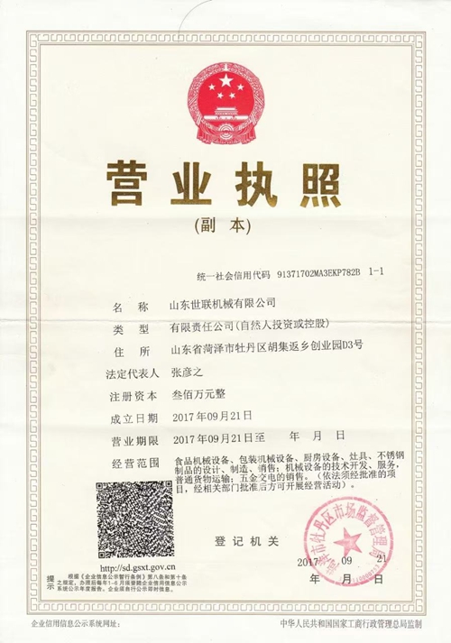 營(yíng)業(yè)執(zhí)照